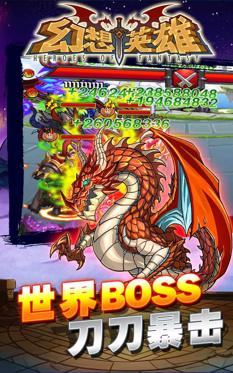 幻想英雄官网版截图2