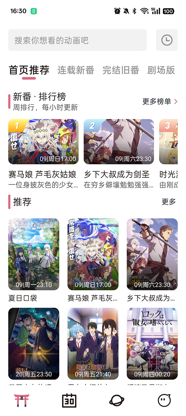 稀饭动漫老版本