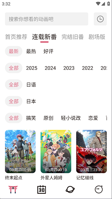 稀饭动漫老版本截图1