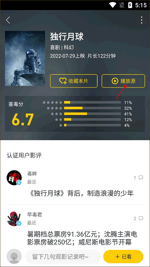 美剧星球官网版