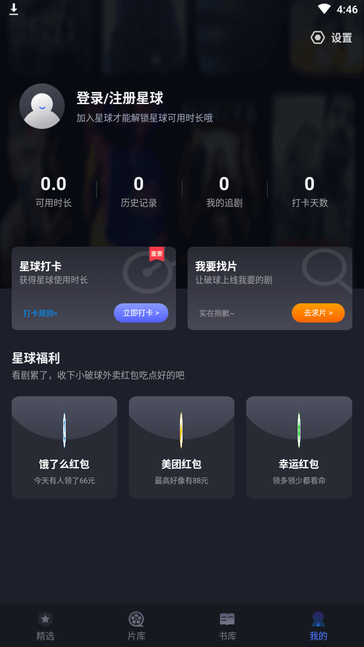 美剧星球官网版截图1
