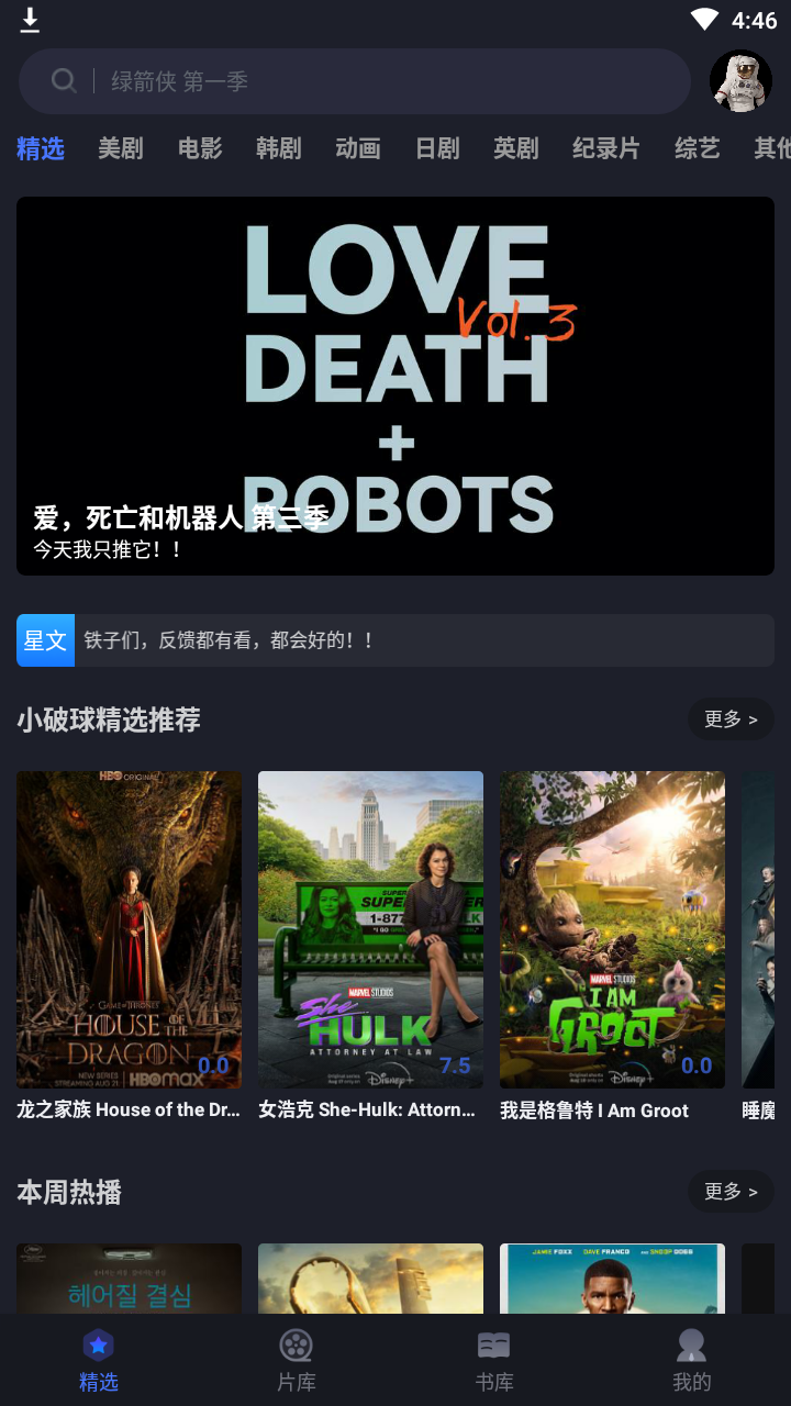 美剧星球官网版截图2