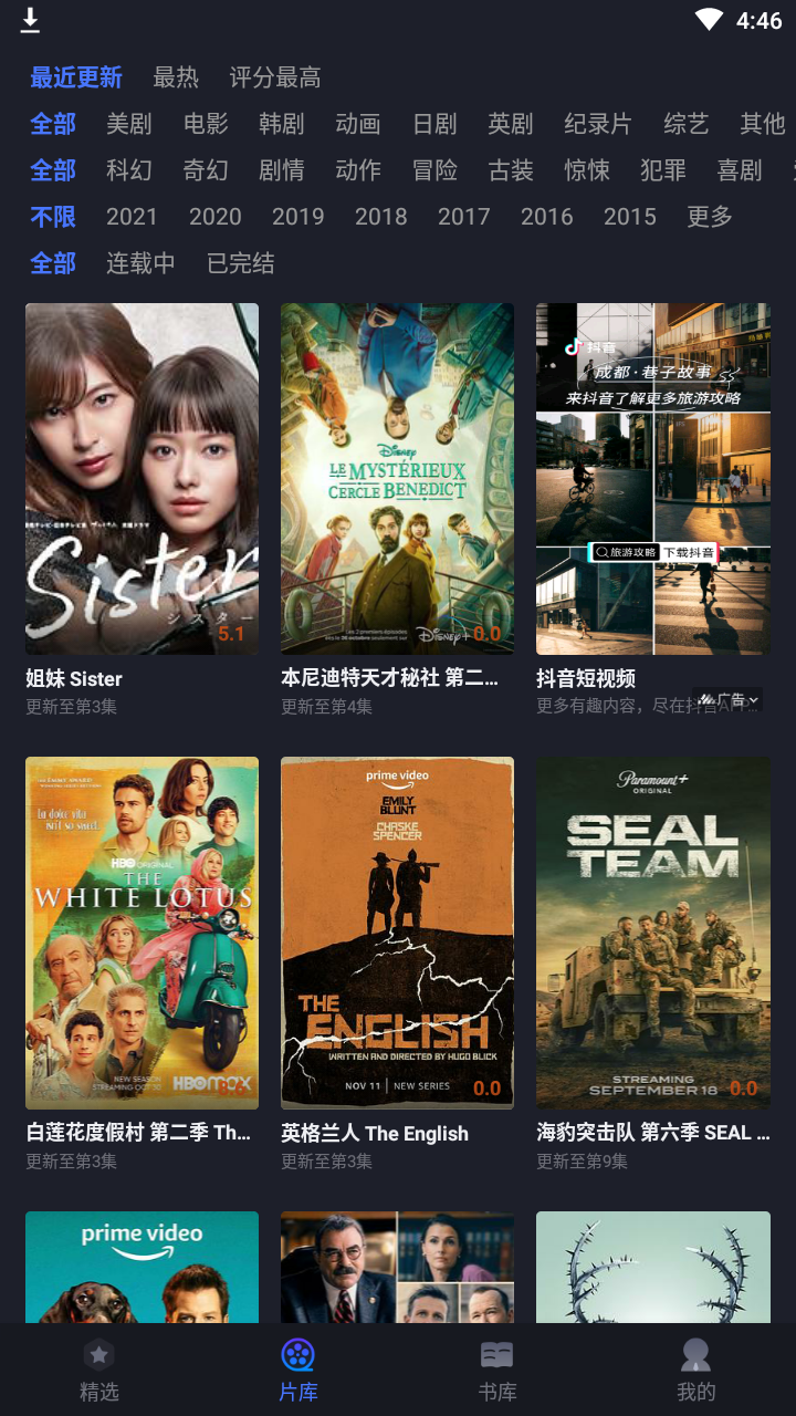 美剧星球官网版截图3