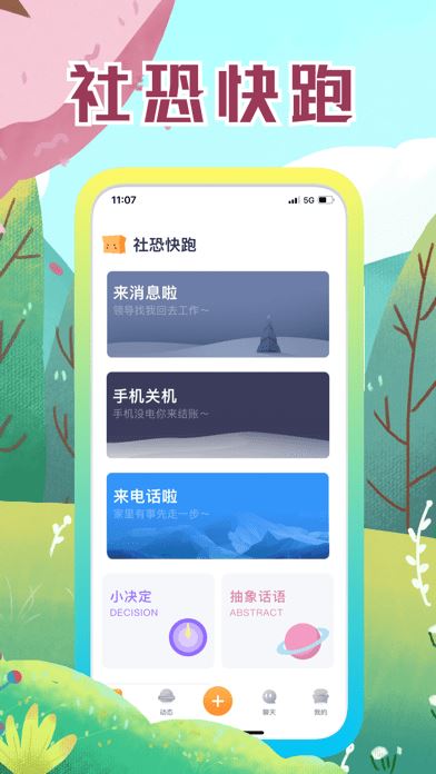 社恐快跑旧版本截图1