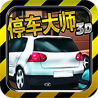 停车大师3d官方版