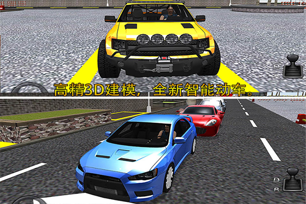 停车大师3d官方版截图4