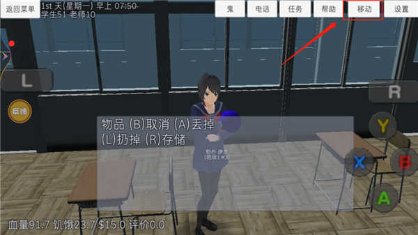 高校模拟器安卓版