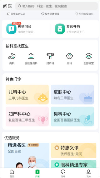 医鹿截图1