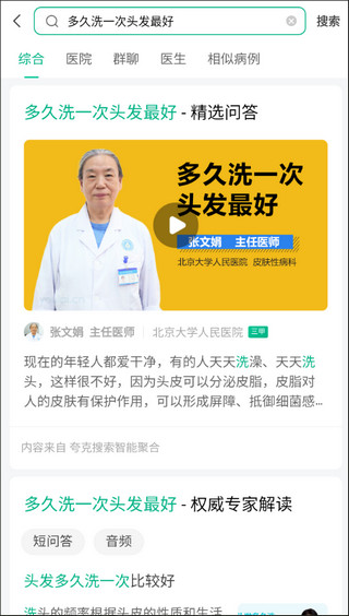 医鹿截图3