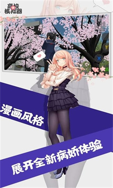 高校模拟器安卓版截图1