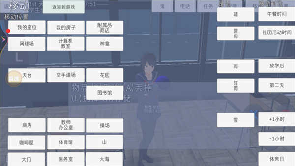 高校模拟器安卓版