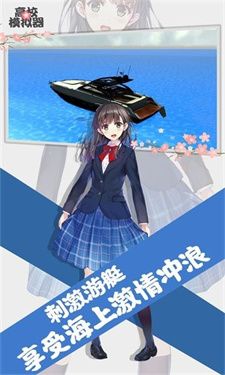 高校模拟器安卓版截图2