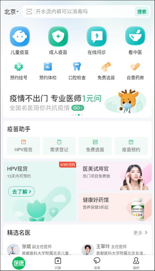 医鹿截图2