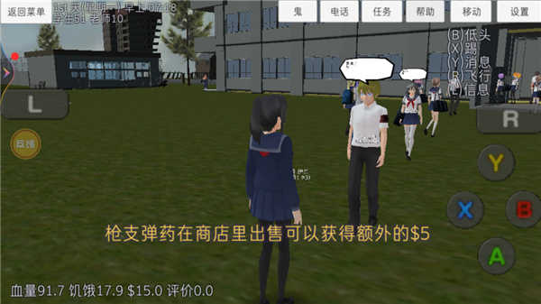 高校模拟器安卓版