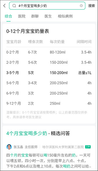 医鹿截图4