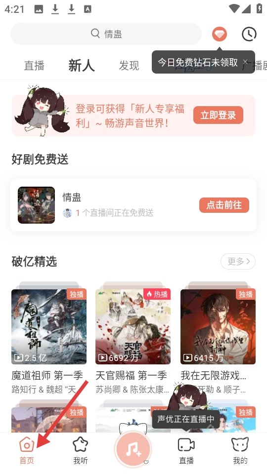 missevan手机客户端