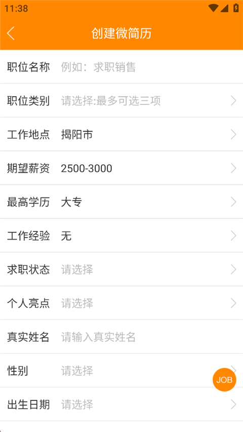 求职招聘宝