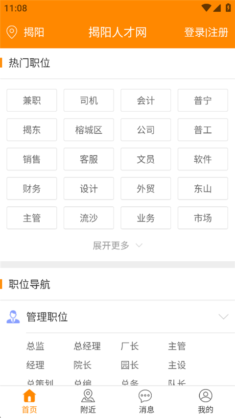 求职招聘宝截图1