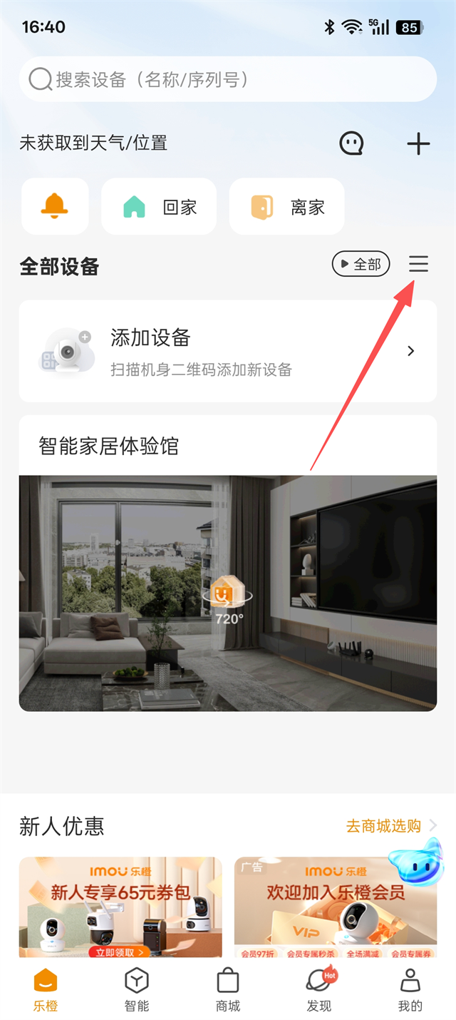 乐橙监控