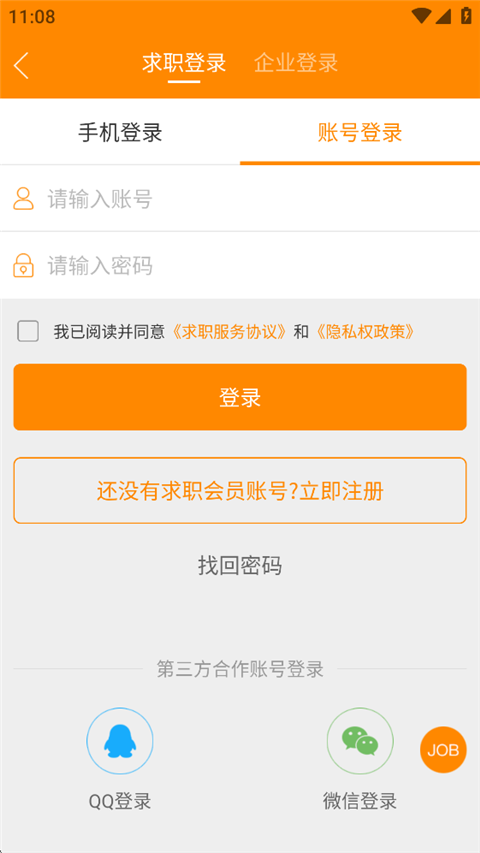 求职招聘宝截图2