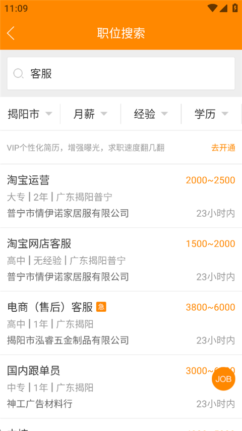 求职招聘宝截图3