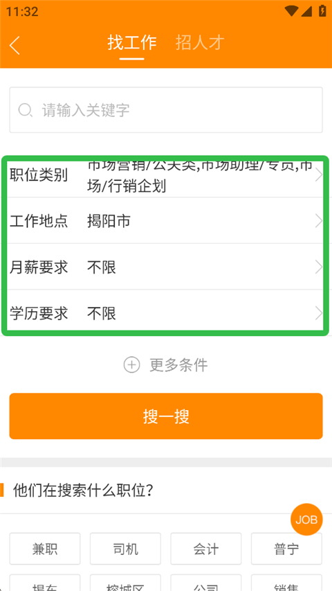求职招聘宝