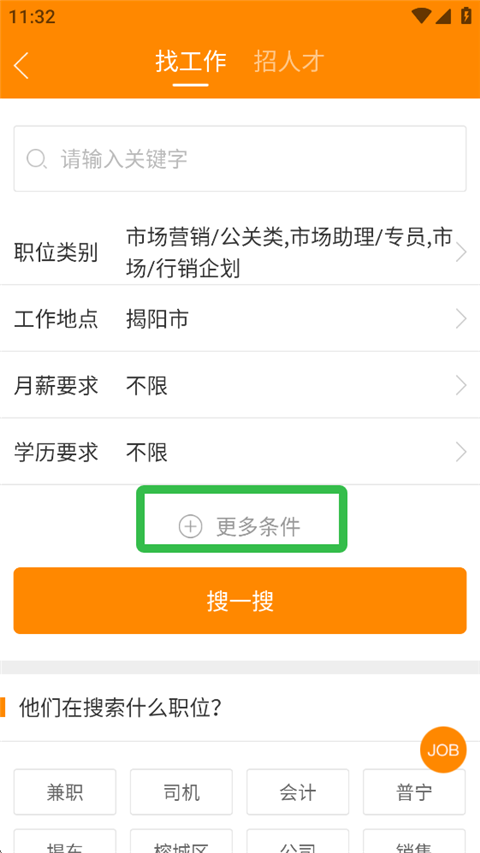 求职招聘宝