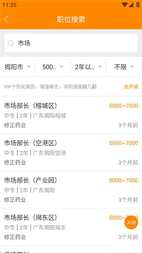 求职招聘宝