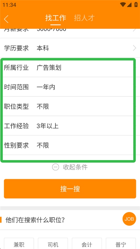 求职招聘宝
