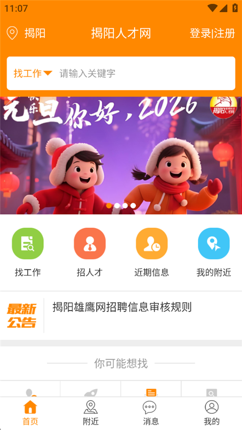 求职招聘宝截图4