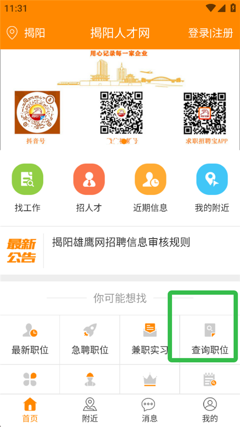 求职招聘宝