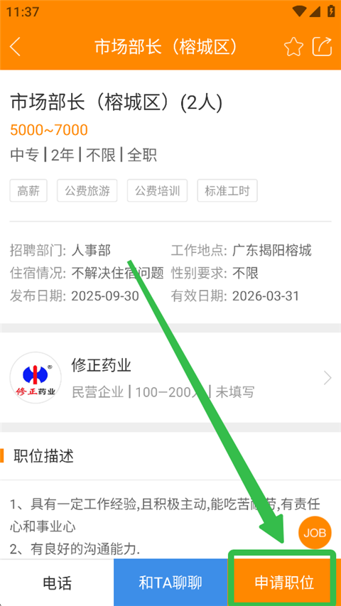 求职招聘宝