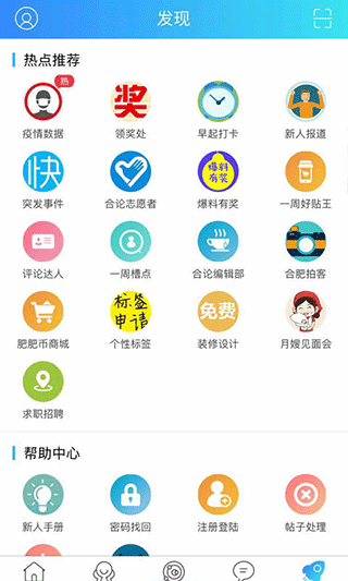 合肥论坛截图1
