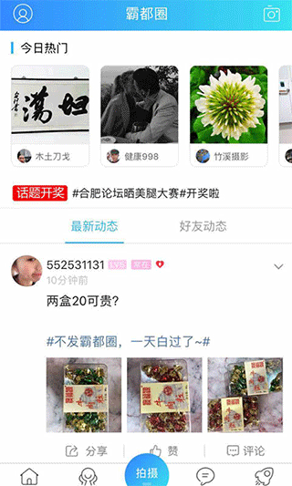 合肥论坛截图2