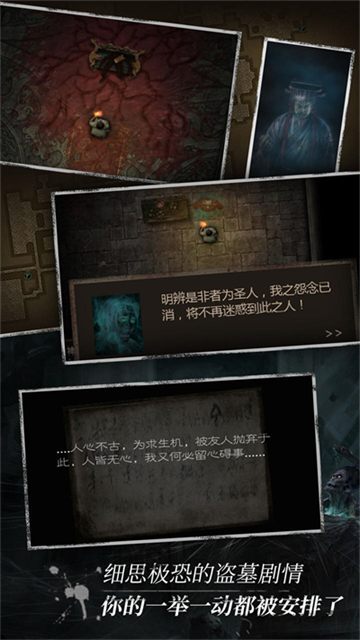 盗墓长生印官方版截图0