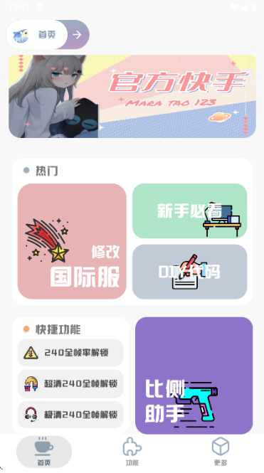 mthzfunMT画质助手app