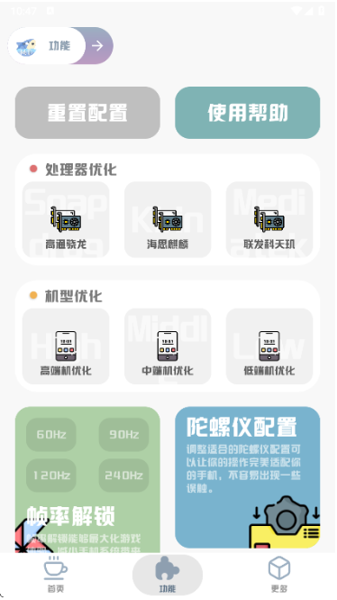 mthzfunMT画质助手app