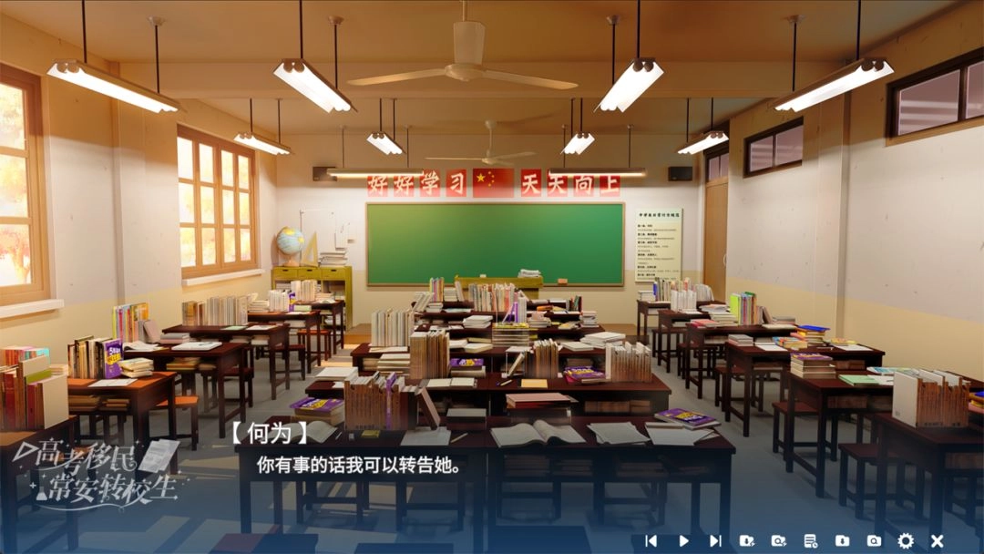 高考移民常安转校生截图1