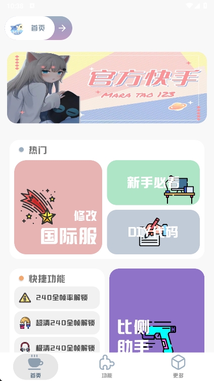 mthzfunMT画质助手截图2