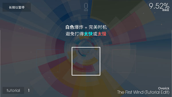 音符飞跃polytone