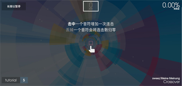 音符飞跃polytone