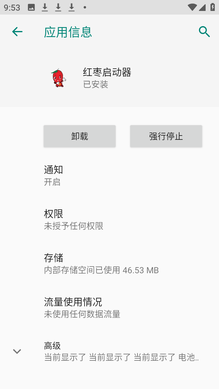红枣启动器截图1