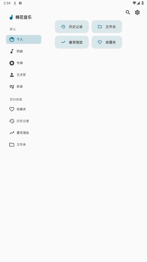 棉花音乐app截图0