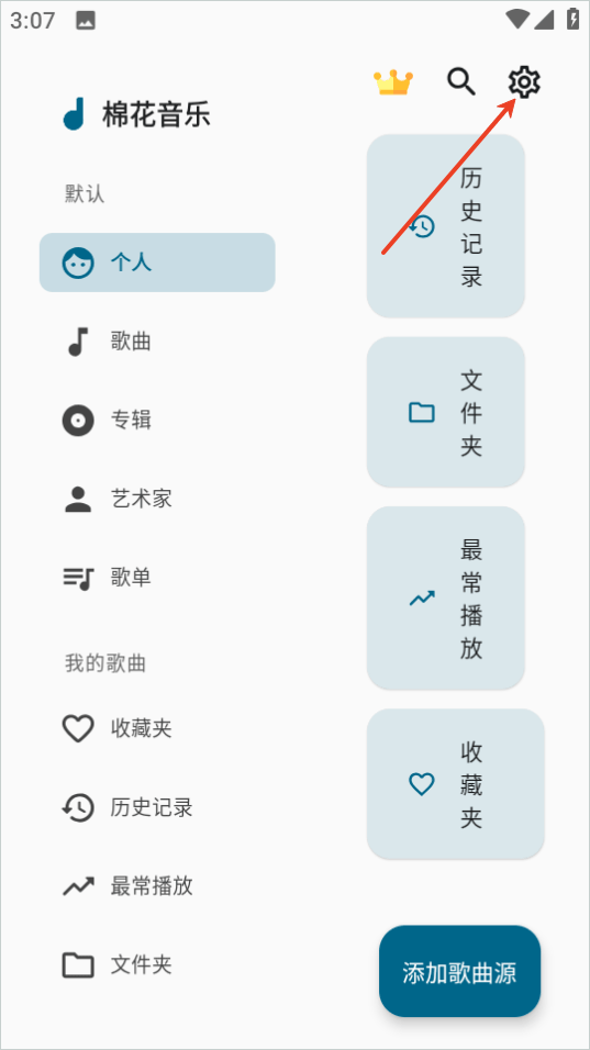 棉花音乐app
