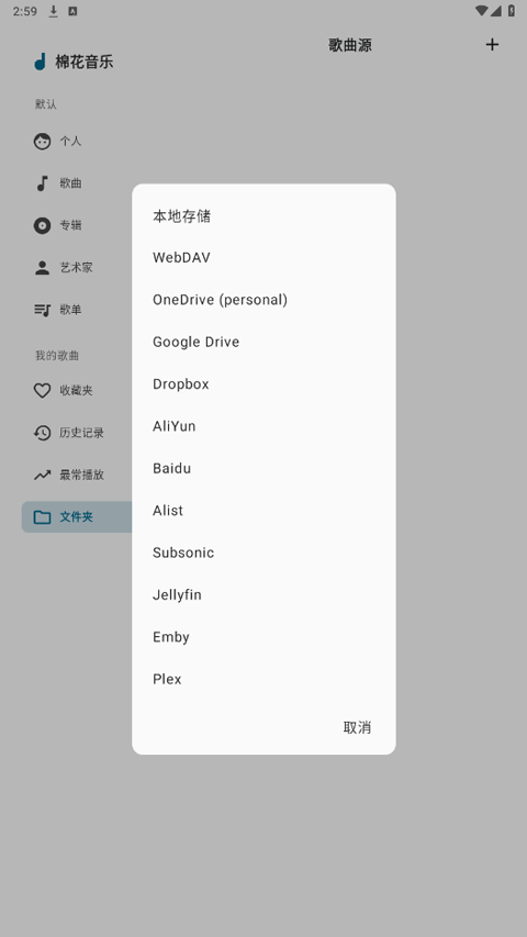 棉花音乐app截图1