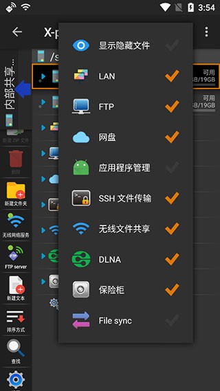 x plore文件管理器