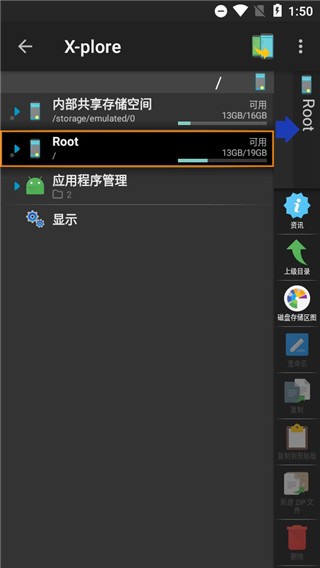 x-plore文件管理器截图1