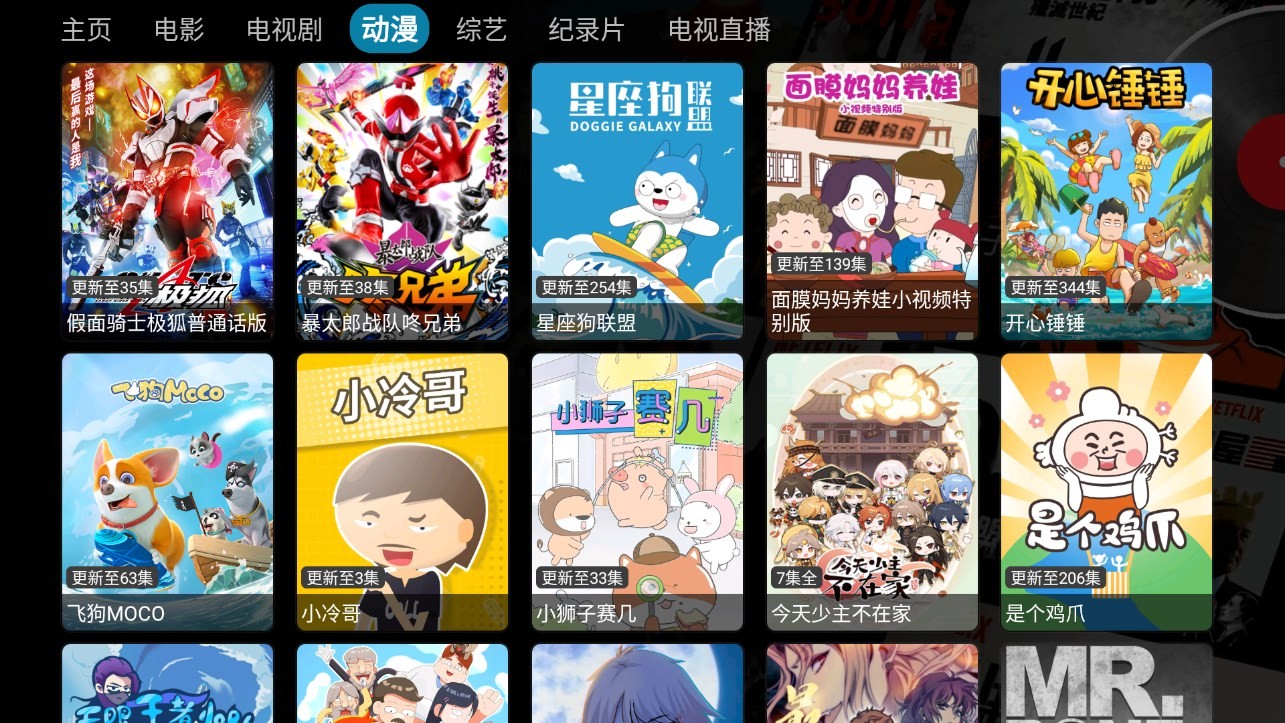 影视仓电视盒子截图3
