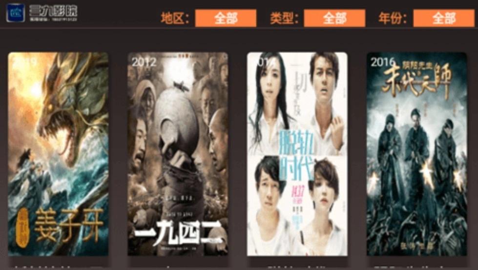 三九影院免费版