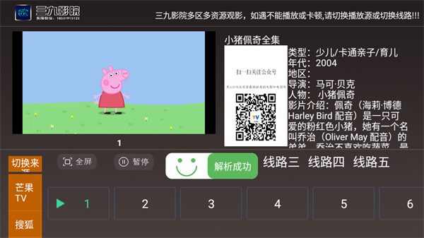 三九影院免费版截图2